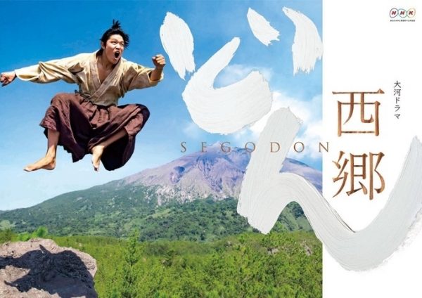 【視聴率】NHK大河ドラマ『西郷どん』第16話の視聴率がもうガチでヤベええええええええええええ