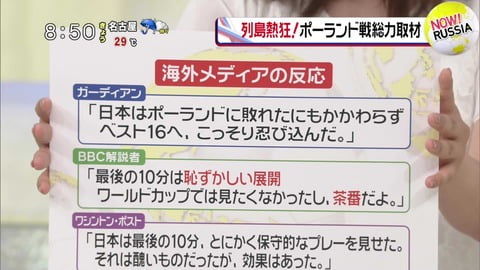海外メディア　「W杯 日本のプレーは醜い。恥ずかしい。茶番」