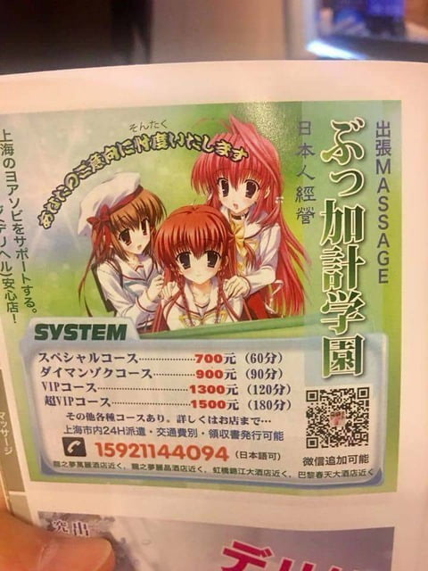 【悲報】中国さん、とんでもない性サービス店を作ってしまうｗｗｗｗｗｗｗｗｗｗｗｗｗｗｗ