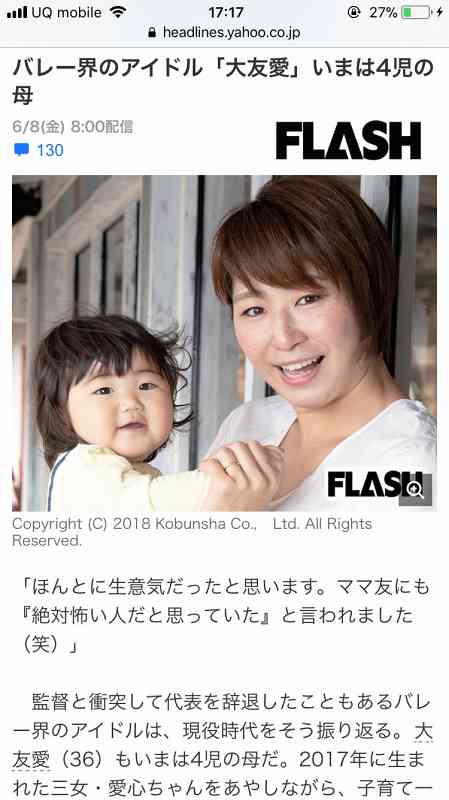 バレー界のアイドルが出産した結果ｗｗｗ（画像）