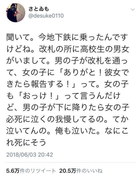 【悲報】改札で女子高生が泣いてた理由さん、悲しすぎる
