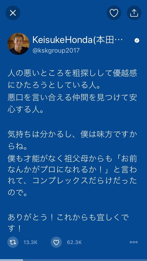 Keisuke HondaさんからなんJ民へのメッセージに1万RT,6万イイネがつくwwwwwwwwww