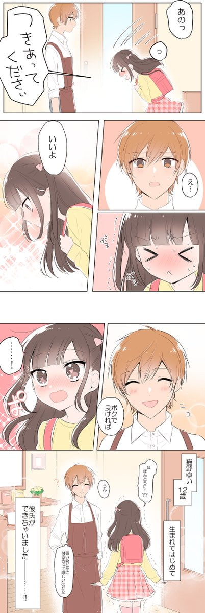 【画像】12歳の女の子が雑貨屋の店員さんに恋しちゃったお話ｗｗｗｗｗｗｗｗｗｗｗｗ