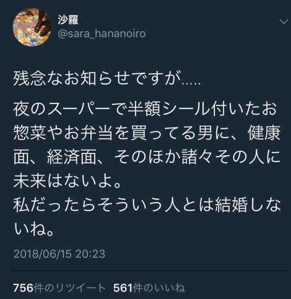 ツイッター女が男性に対して厳しい意見を言った結果ｗｗｗ（画像）