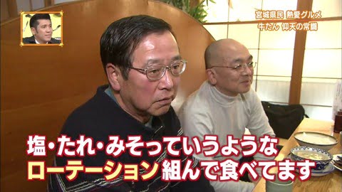 仙台人の牛タンの食べ方ｗｗｗｗｗｗｗｗｗ