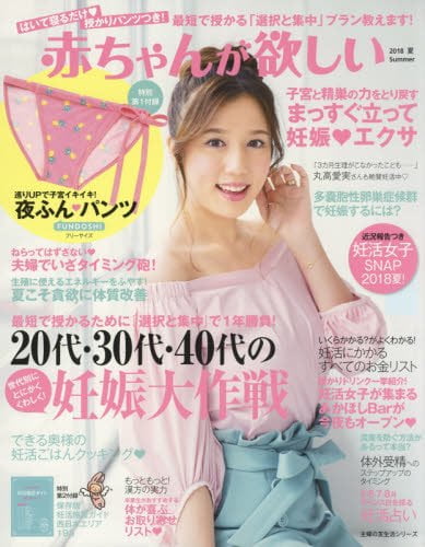 履くと子宮がいきいきする「夜ふん♡パンツ」付き雑誌がベネッセから発売ｗｗｗｗｗｗｗｗｗ