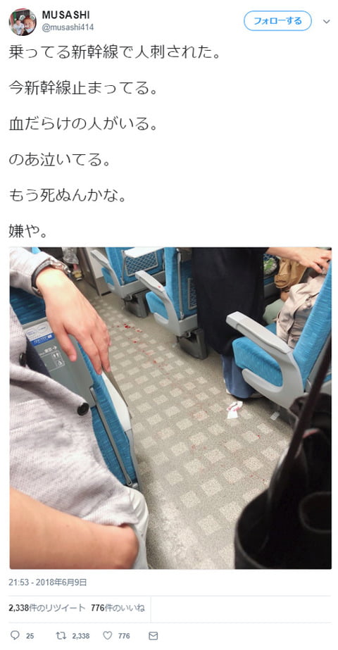 【速報】新幹線内で斧を持った男が暴れ周り刺傷事件発生　男は取り押さえられる　乗客がTwitterで報告