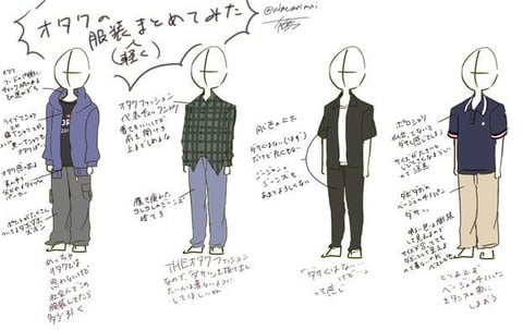 【画像】Twitter女さん「オタクのファッションをまとめました。この服装をしてる人は自分がダサいという自覚を持ってください。」