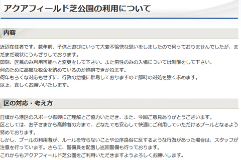 ゲイ御用達となった港区営プール、まんさんとホモがご意見箱でレスバトルｗｗｗｗｗｗｗｗｗｗｗｗｗｗｗ