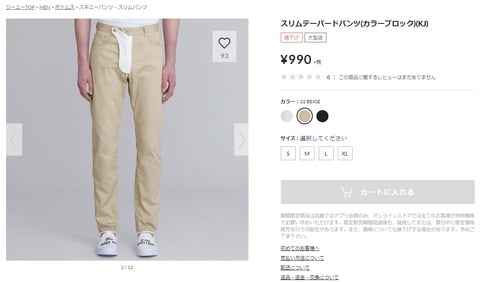 【悲報】GUが前代未聞のとんでもないズボンを発売してしまうwwwwwwwwwwwwwwwwww