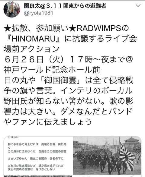 【悲報】左翼さん「RADWIMPSがCD廃盤にして2度と歌わないと表明するまで許さない」