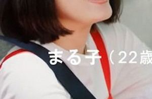 【画像】22歳になった「まる子」がいくらなんでも可愛すぎる！