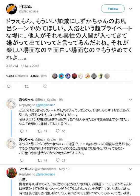 しずかちゃんの入浴シーン、フェミニズムの女性に怒られてしまうｗｗｗ（画像）