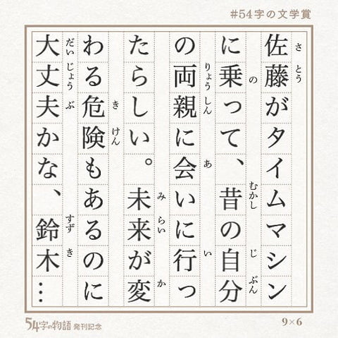 【朗報】５４文字で文学を作るコンクールの受賞作がどれも面白いｗｗｗｗｗｗｗｗｗ