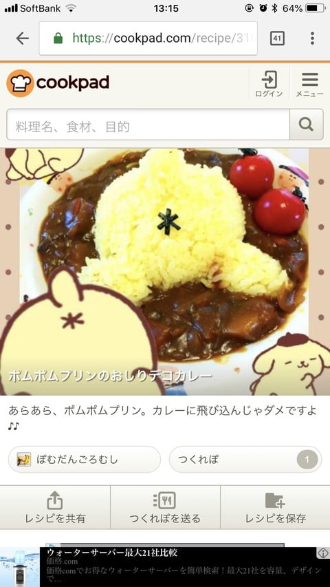【悲報】クックパッドさん、とんでもない料理を載せてしまうｗｗｗｗｗｗ （※画像あり）