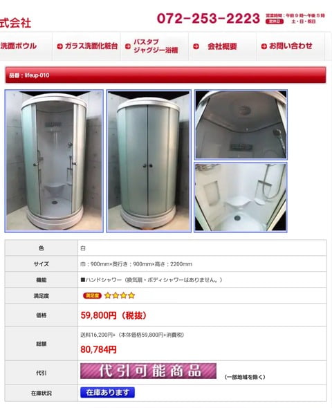 【朗報】風呂、普通に8万で買える （※画像あり）