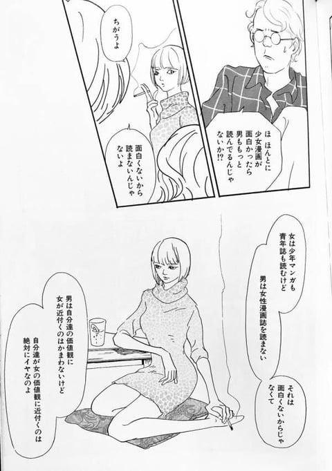 【画像】男子が少女マンガを読まない理由が惨めすぎるｗｗｗｗｗｗｗｗｗｗｗｗｗｗ