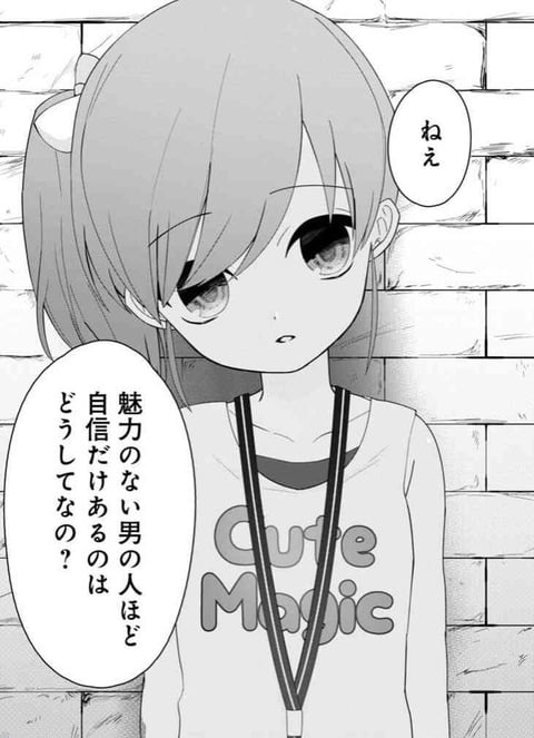 【悲報】美少女「ねぇ、魅力のない人ほど自信があるのはなぜなの？」 （※画像あり）