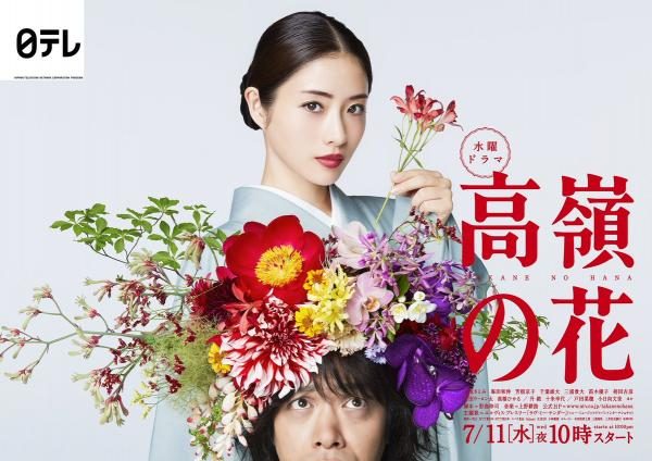 【視聴率】石原さとみ『高嶺の花』第２話の視聴率がもうガチでヤベえええええええええええええ