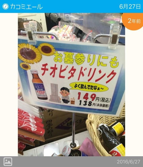 【悲報】栄養ドリンクのPOPが「社畜は死後も働け」と言わんばかりだと話題にwwwww (※画像あり) 【悲報】栄養ドリンクのPOPが「社畜は死後も働け」と言わんばかりだと話題にwwwww (※画像あり)