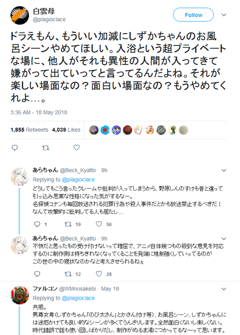 【悲報】　フェミさん、とうとうドラえもんの入浴シーンまで叩き出す　「もうやめてくれよ！」