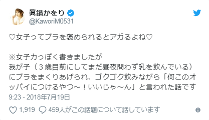 【朗報】眞鍋かをり、ガチでエチエチなツイート復活ｗｗｗｗｗｗｗｗｗｗｗｗｗｗｗｗ