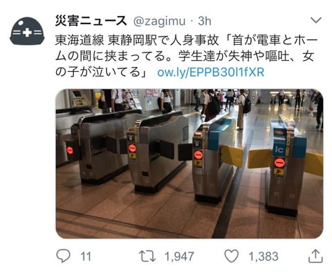 【画像】JR東静岡駅で地獄絵図、阿鼻叫喚