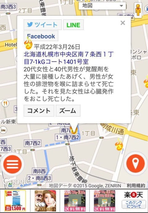 すげえ事故物件見つけたｗｗｗｗｗｗｗｗｗｗｗｗｗｗｗ （※画像あり）