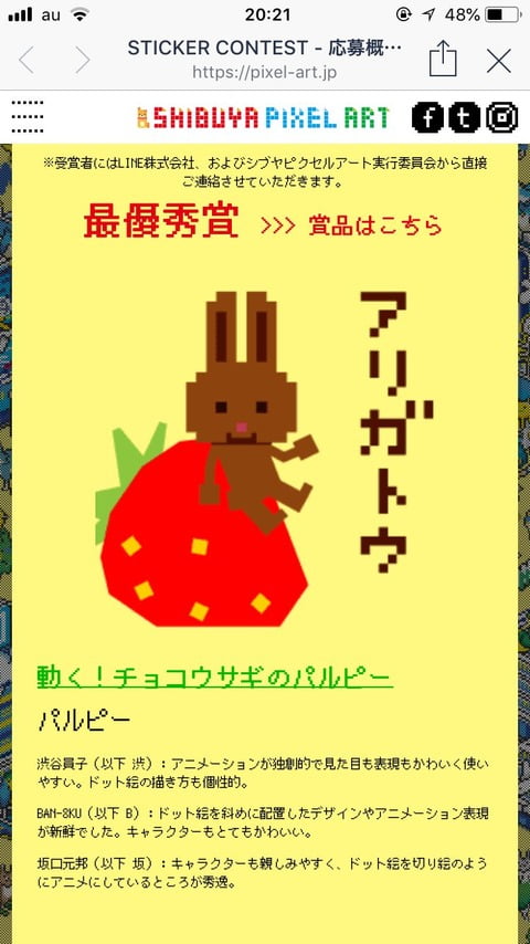 【画像】ドット絵コンテスト最優秀賞「ドットを斜めに配置してみました」