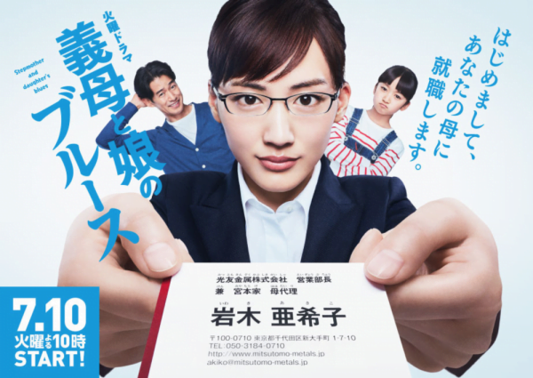 【視聴率】綾瀬はるか『義母と娘のブルース』の初回視聴率きたああああああああああああああ