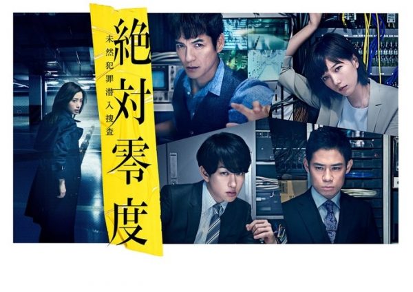 【視聴率】フジ月９・沢村一樹『絶対零度』の初回視聴率がすげえええええええええええええ