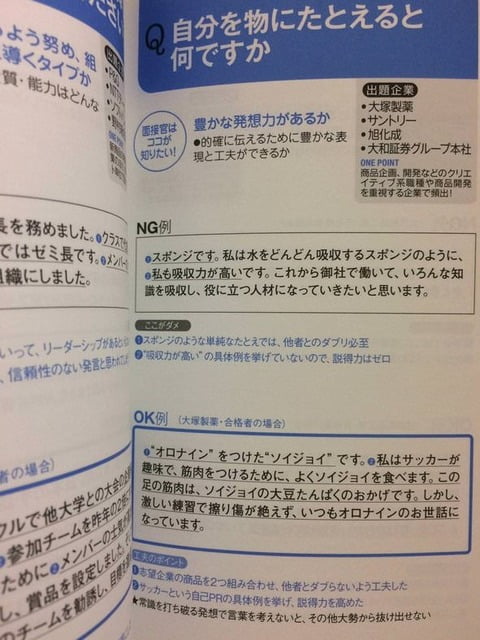 面接官「あなたを物に例えると何ですか？」就活生「オロナインをつけたソイジョイです」←合格 （※画像あり）