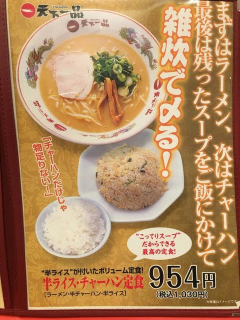 【悲報】天下一品、とんでもないメニューが発売される… （※画像あり）