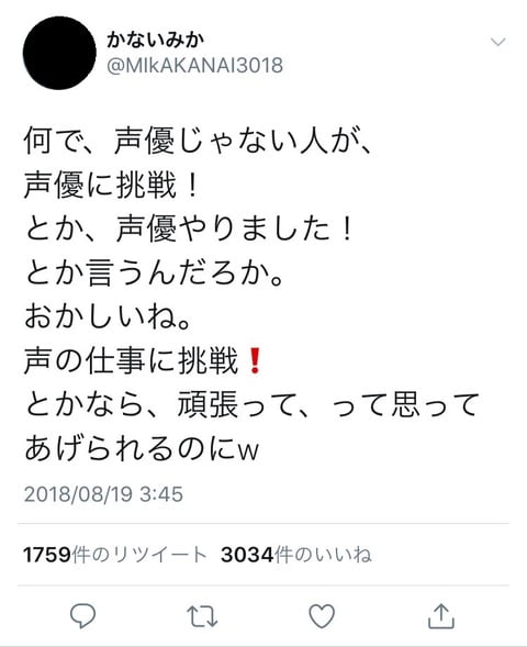 ベテラン声優「何で、声優じゃない人が、 声優に挑戦！ とか、声優やりました！ とか言うんだろか」