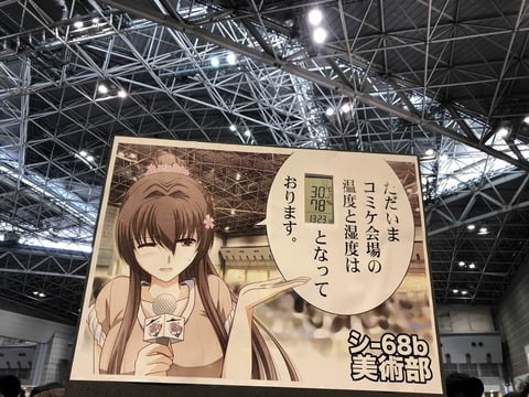 【悲報】コミケさん、くさそう （※画像あり）