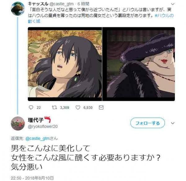 ハウルの動く城、フェミニストから非難轟々ｗｗｗ（画像）