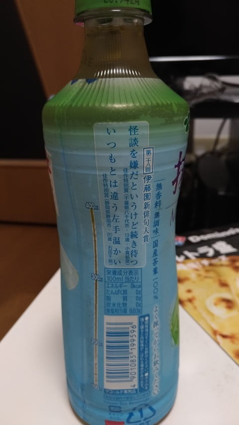 【悲報】伊藤園、下ネタを採用するｗｗｗｗｗｗｗｗｗｗｗ