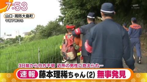 山口県警「その子を渡しなさい！」有能ボランティア春夫さん「断る！」