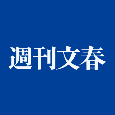 【週刊文春】今週の文春砲がなんかヤベえええええええええええええええええ