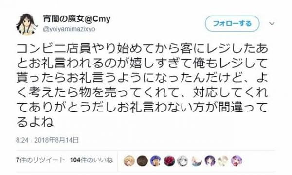 Twitter民が正論「客はレジの人にありがとうとお礼を言うべき」