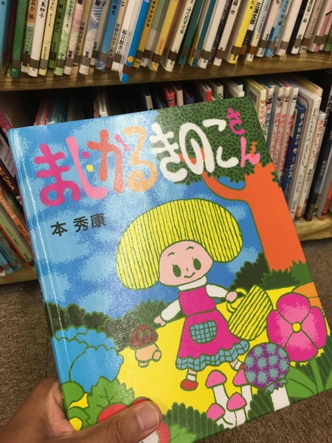 図書館の幼児コーナーにヤバイ本があるｗｗｗｗｗｗｗｗ （※画像あり）