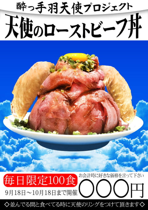 店主「このローストビーフ丼、お客様の言い値で販売いたします！」 （※画像あり）