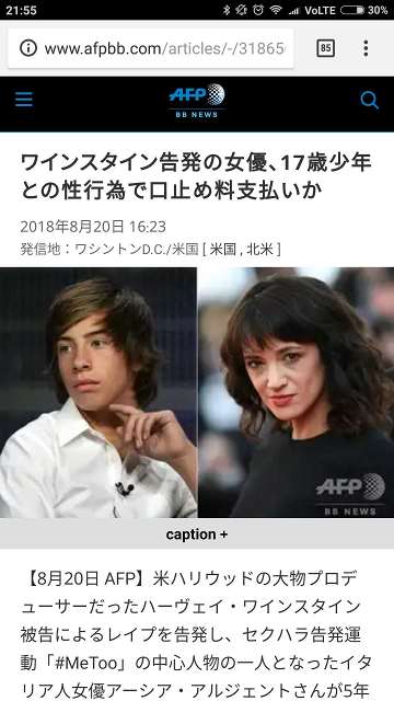 metoo運動の女、若い男の子を襲っていた事が判明ｗｗｗ（画像）