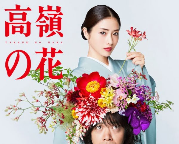 【視聴率】石原さとみ『高嶺の花』第７話の視聴率がガチですげえええええええええええええええ