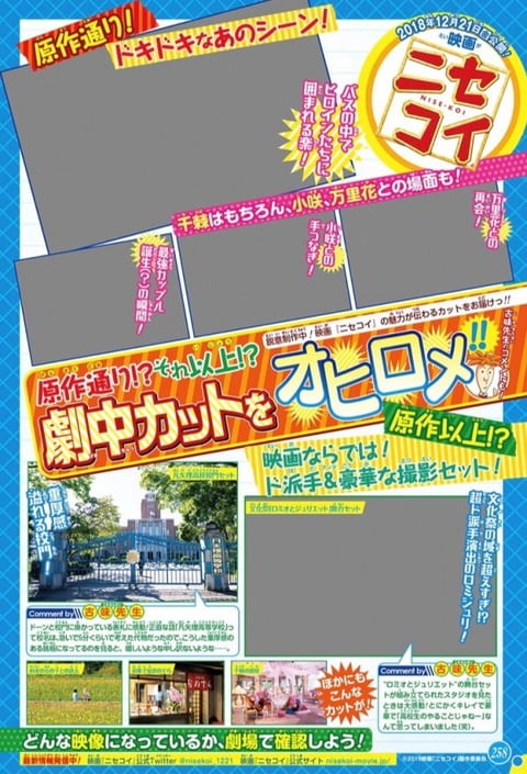 【悲報】実写化ニセコイ、ジャニーズ出演のせいでポスターが黒塗りにｗｗｗｗｗｗｗ （※画像あり）