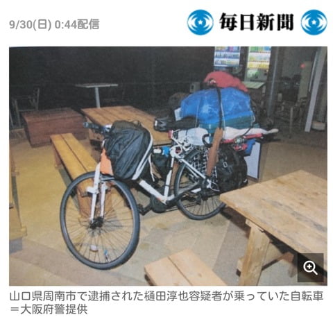 【画像】 樋田淳也容疑者が大阪から山口まで逃走するのに使用していた自転車ｗｗｗｗｗｗｗｗｗｗｗｗｗｗ