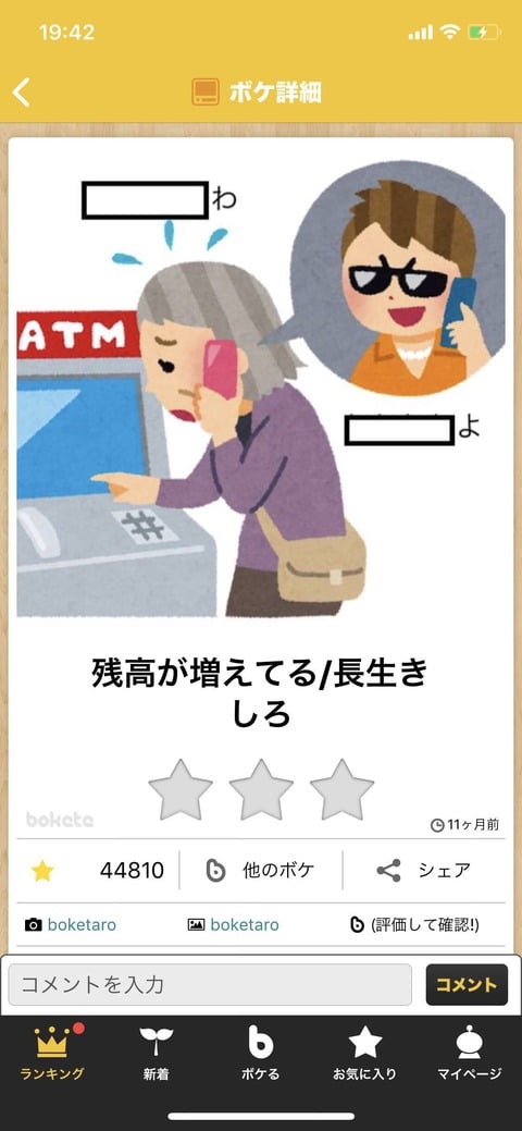 【朗報】最近のボケてのレベル、全盛期を上回る （※画像あり）