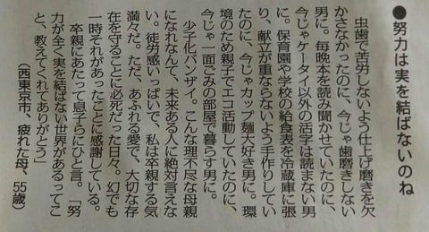 マッマ「努力が実を結ばないという事を教えてくれてありがとう」 （※画像あり）