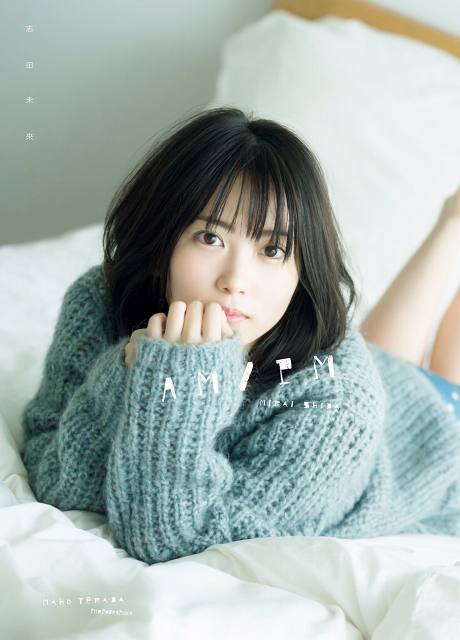 志田未来ちゃんが小学生の同級生と結婚したという事実を受け入れられないやつｗｗｗ（画像）