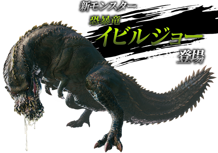 【！？？】イビルジョーがヨッ○ーにｗｗｗｗおいｗｗｗｗｗｗｗ